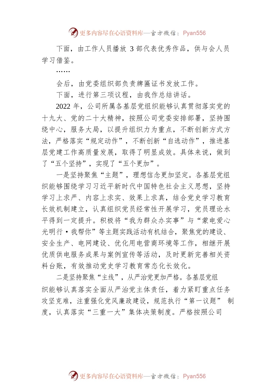 在2022年基层党建工作会上的总结讲话及主持词.docx_第2页