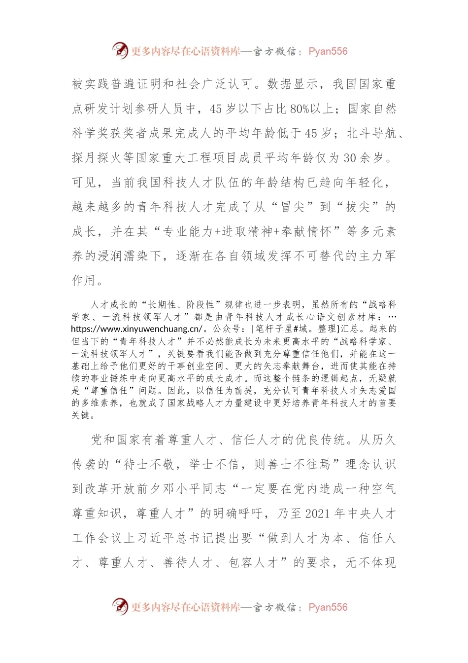 在2024年全省青年科技人才队伍建设大会上的讲话.docx_第2页