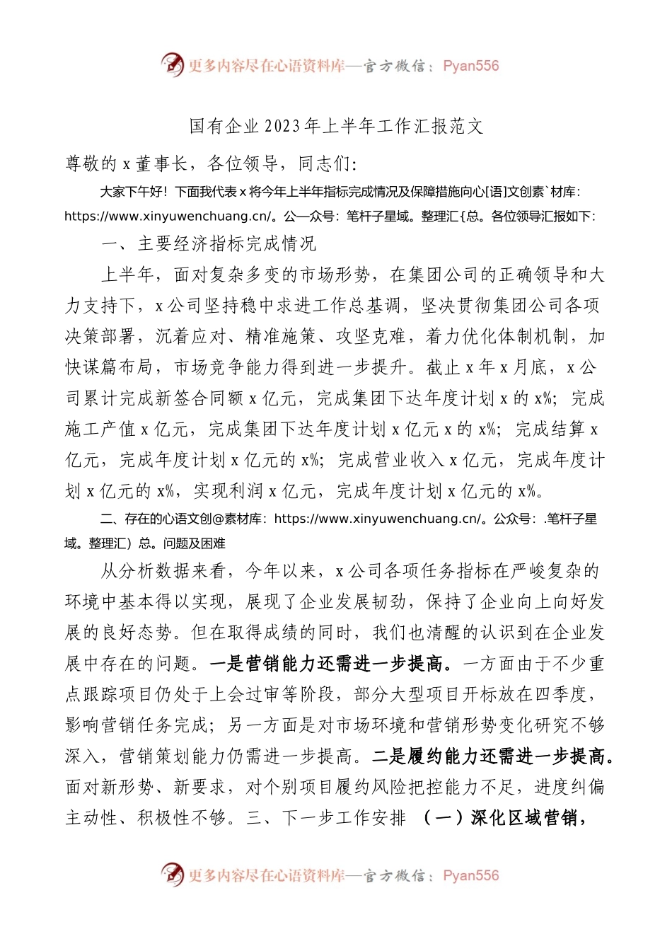 国有企业2023年上半年工作汇报和下半年工作计划集团公司总结报告.docx_第1页
