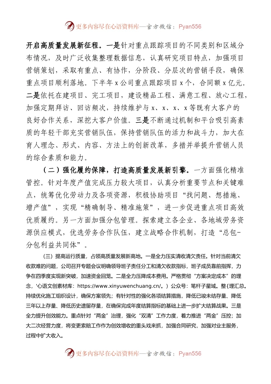 国有企业2023年上半年工作汇报和下半年工作计划集团公司总结报告.docx_第2页