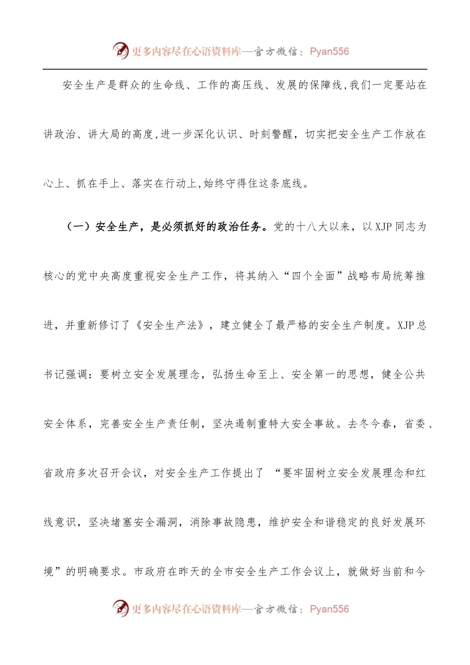 在2022年全区安全生产工作会议上的讲话[2].docx_第2页