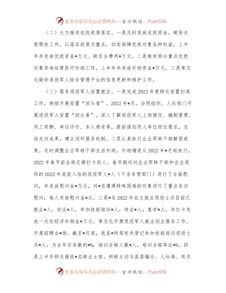 县退役军人事务局2022年上半年工作汇报.docx_第2页