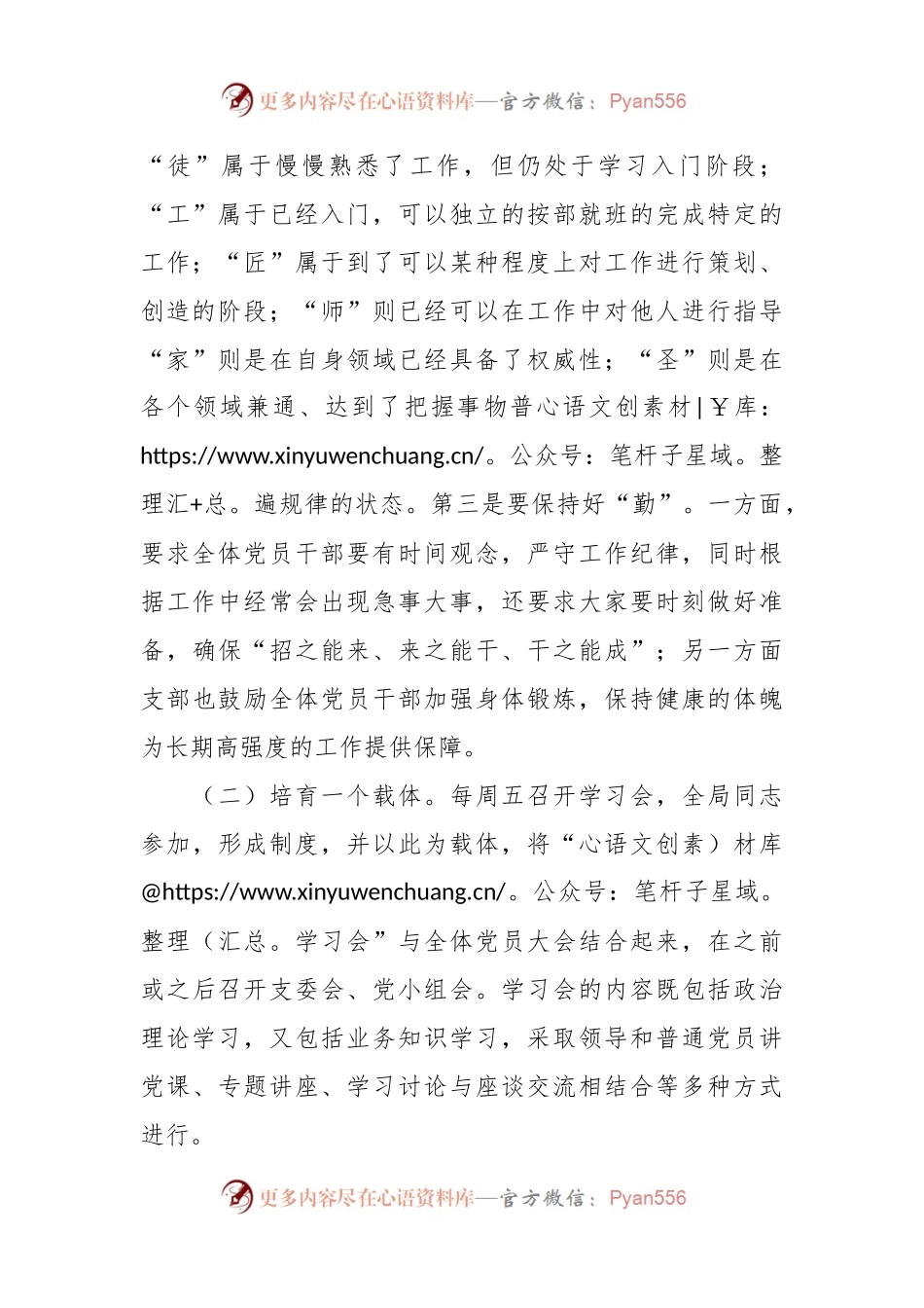 国资委规划发展局党支部“四个一”工作法.docx_第2页
