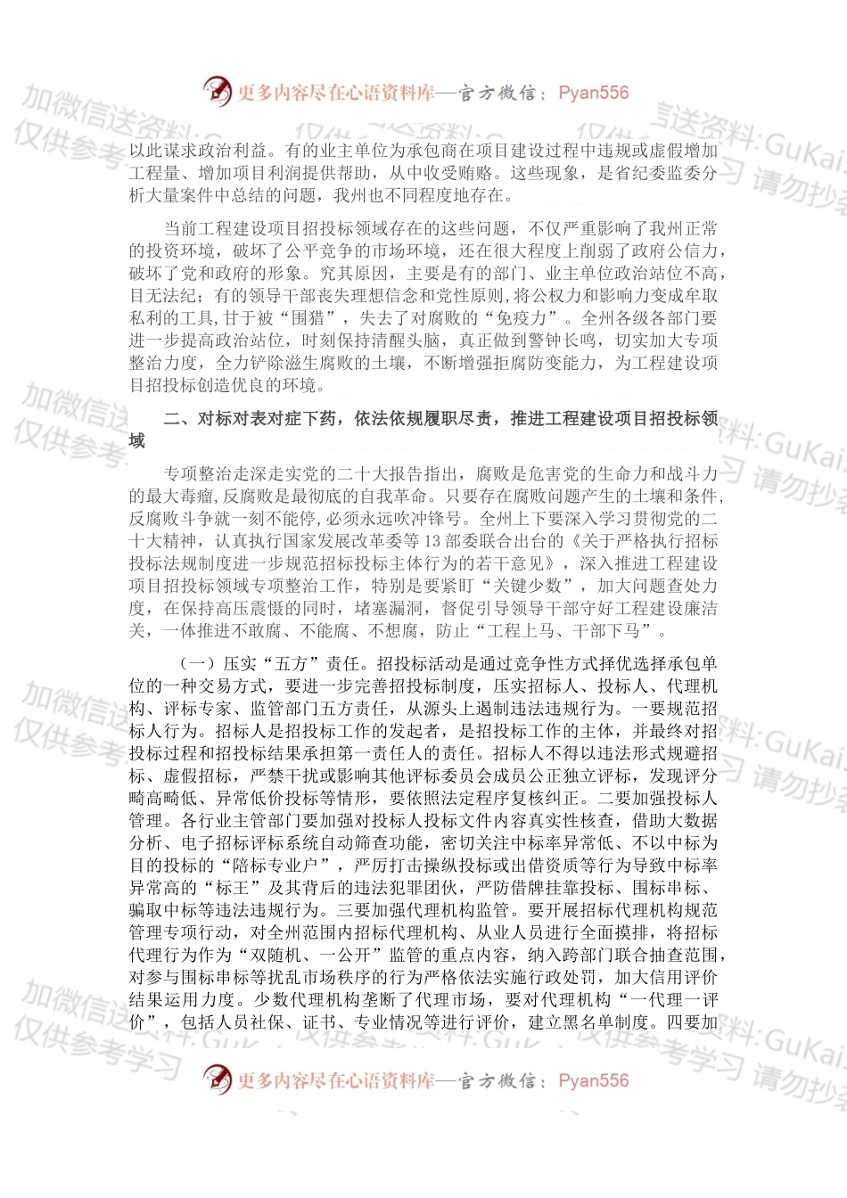 在2022年全州工程建设项目招投标领域专项整治工作会议上的讲话.docx_第2页