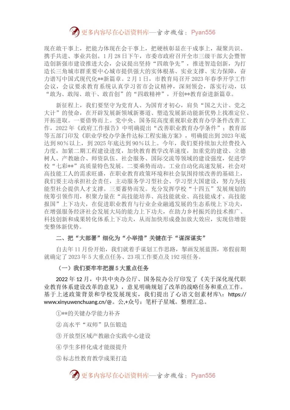 在2023年春季学期开学工作会议上的讲话.docx_第2页