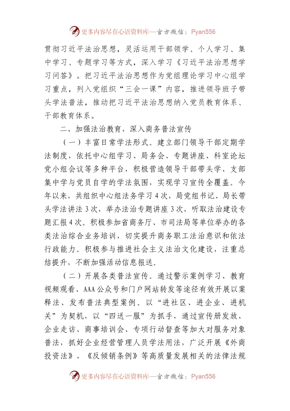 商务局2023年度法治宣传教育工作总结及2024年工作安排.docx_第2页