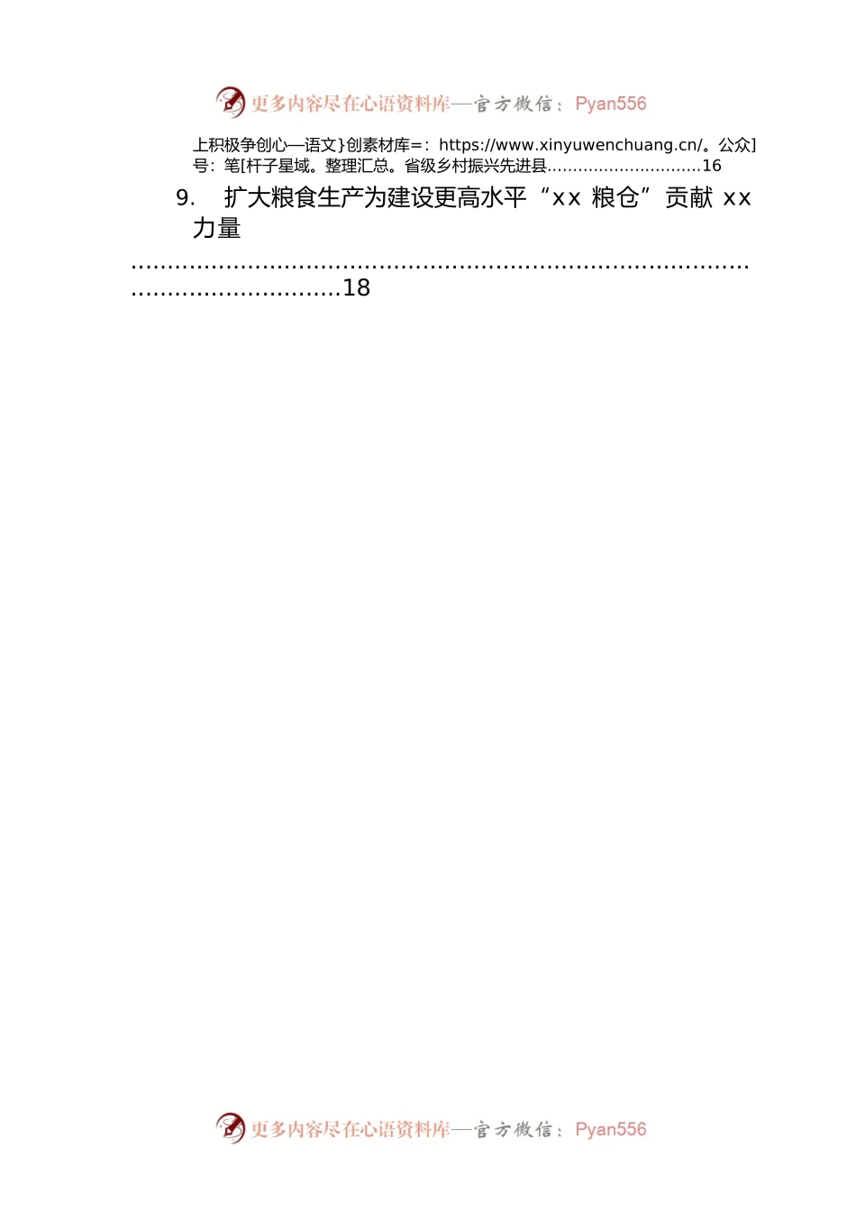 在2022年全市农村工作推进会上的发言汇编（9篇）.docx_第2页
