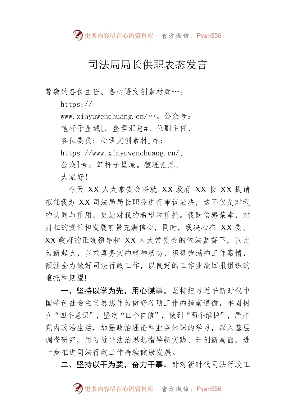 司法局局长供职表态发言.docx_第1页
