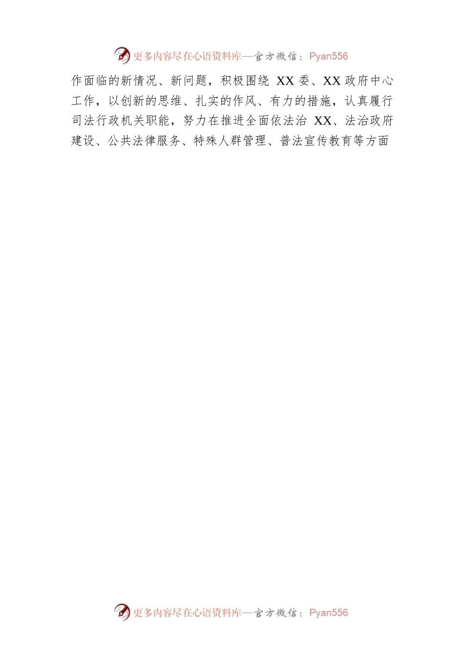 司法局局长供职表态发言.docx_第2页