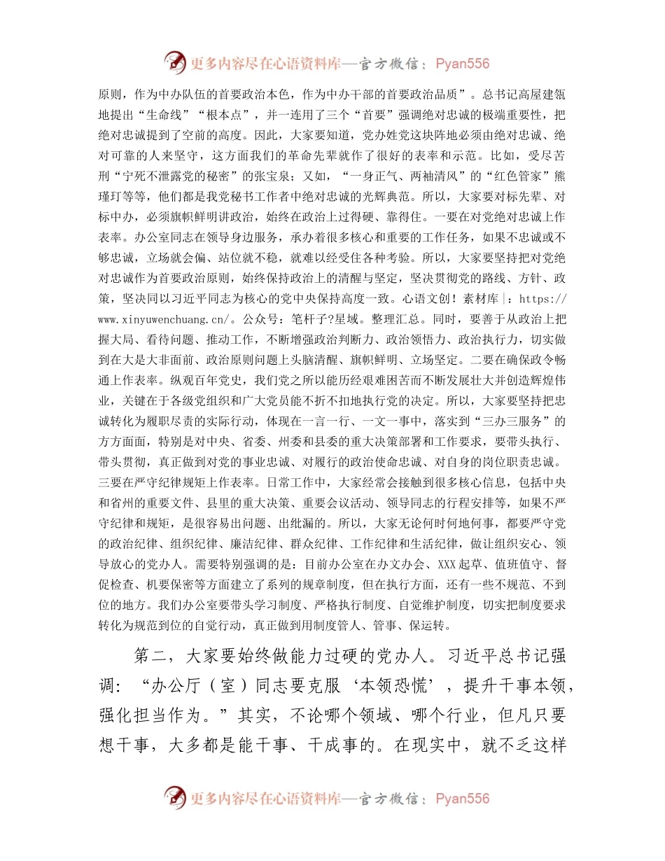 县委书记在县委办座谈会上的讲话.docx_第2页