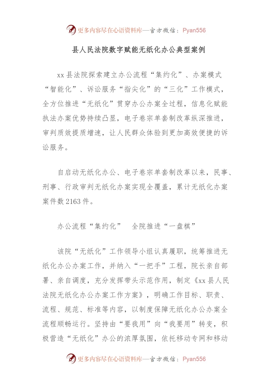 县人民法院数字赋能无纸化办公典型案例.docx_第1页