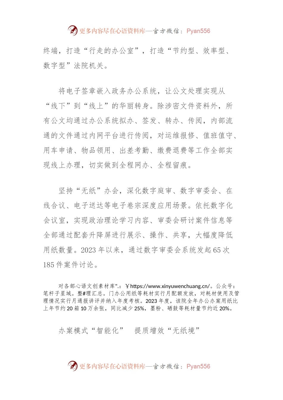 县人民法院数字赋能无纸化办公典型案例.docx_第2页