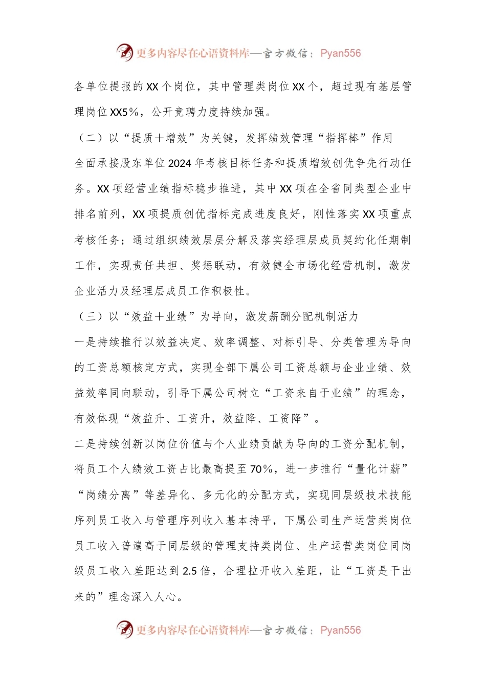 国企人力资源部2024年上半年工作总结和下半年工作安排.docx_第2页