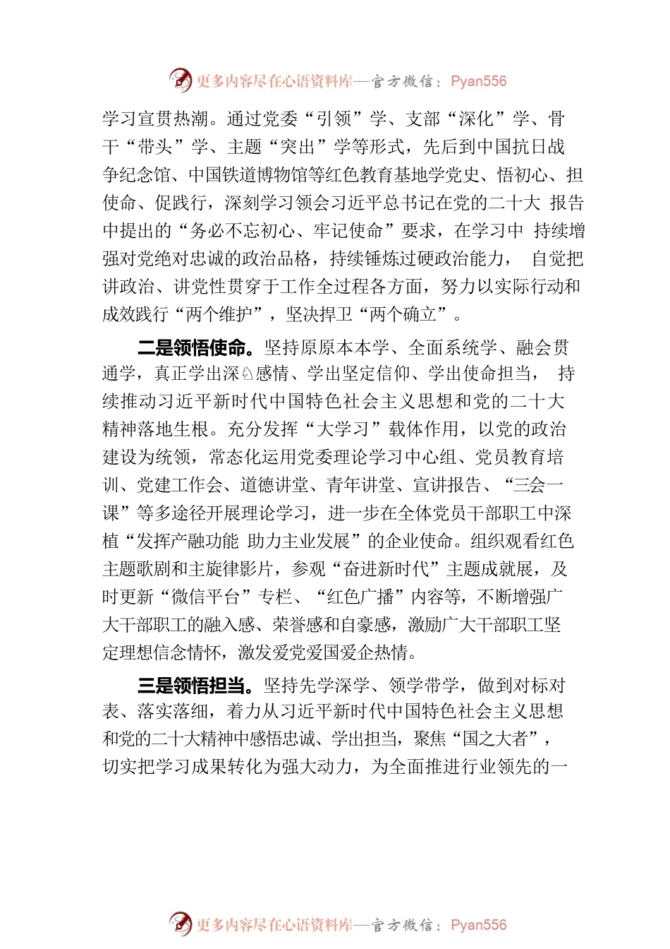 国企党建经验做法：坚持系统观念，构建大党建工作格局.docx_第2页