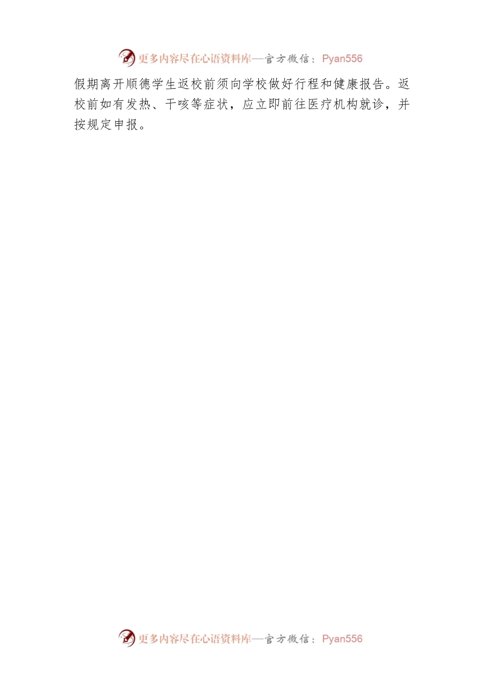 国庆节假期致家长的一封信.docx_第2页