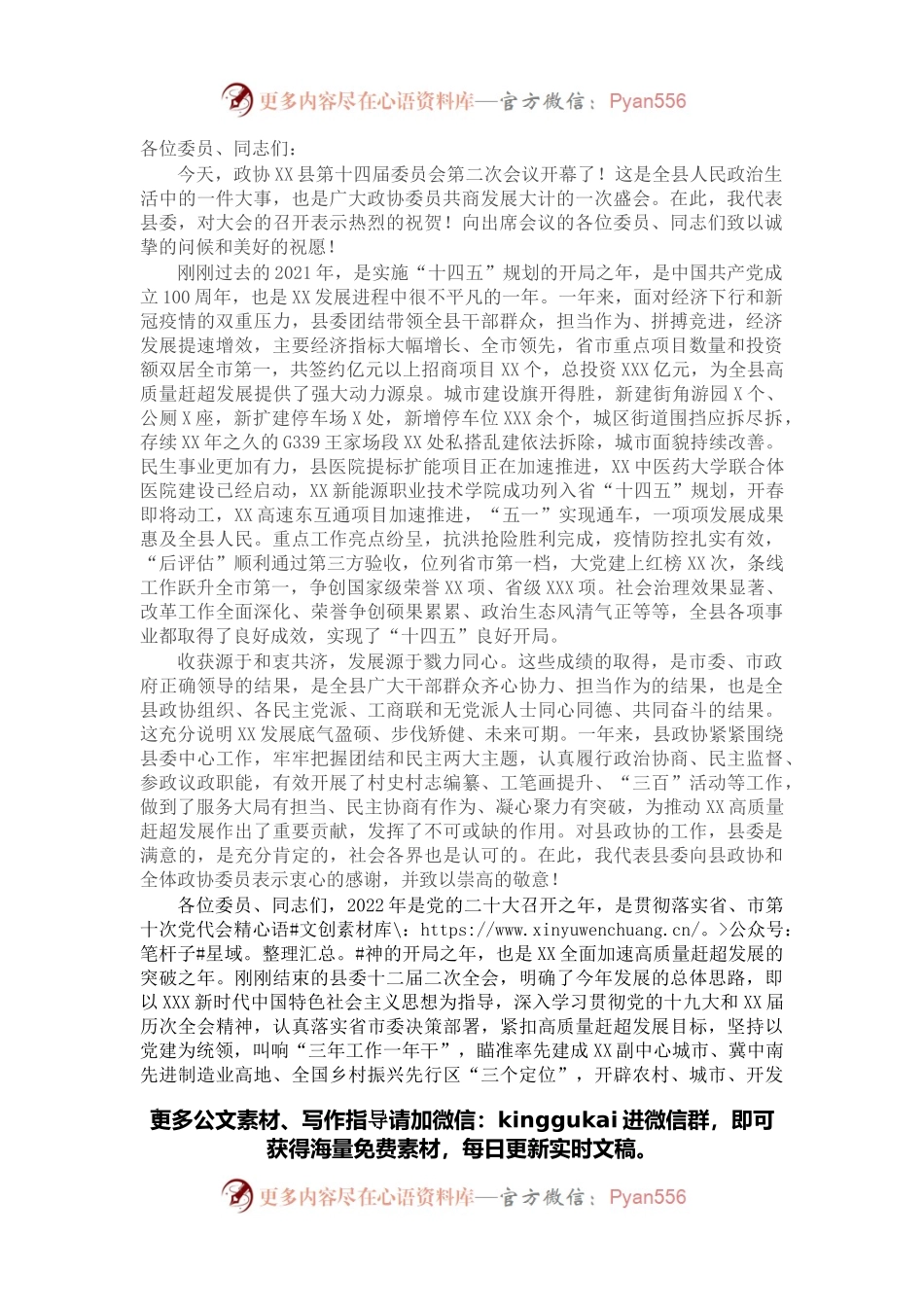 县政协十四届二次会议开幕式上的讲话.docx_第1页