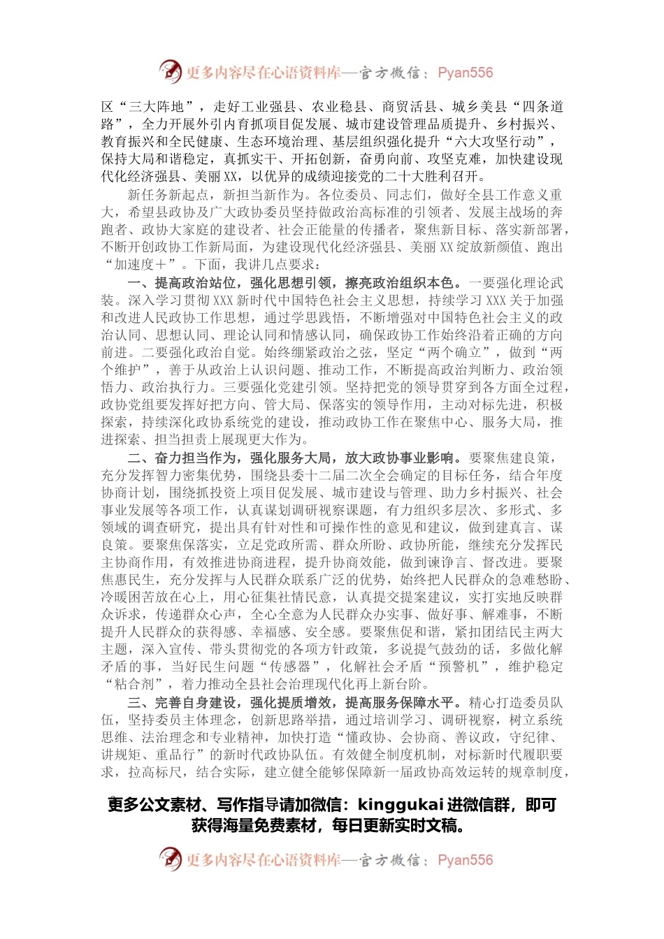 县政协十四届二次会议开幕式上的讲话.docx_第2页