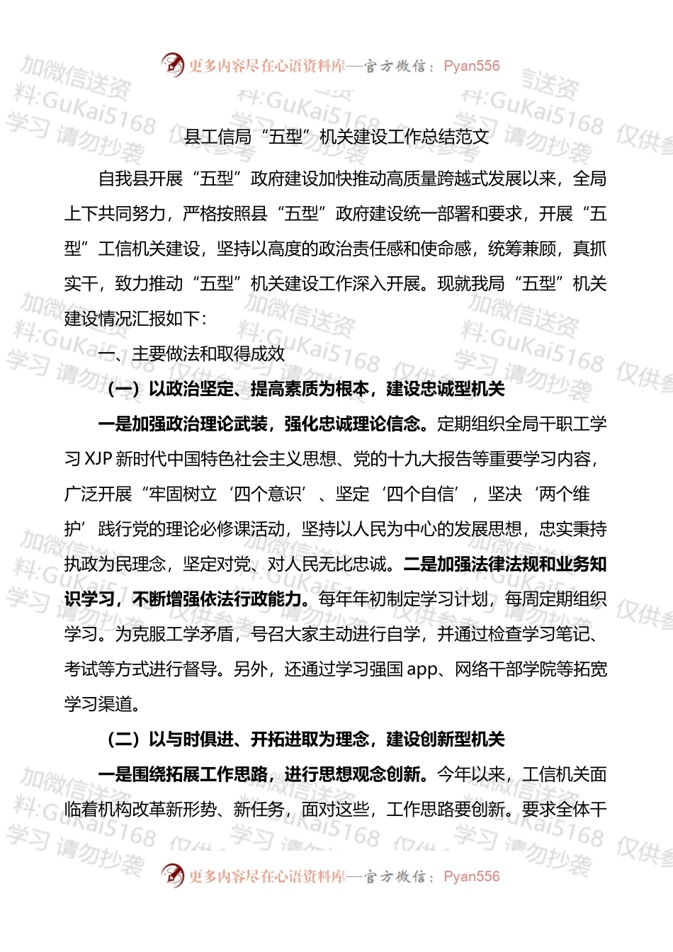 县工信局五型机关建设工作总结.docx_第1页