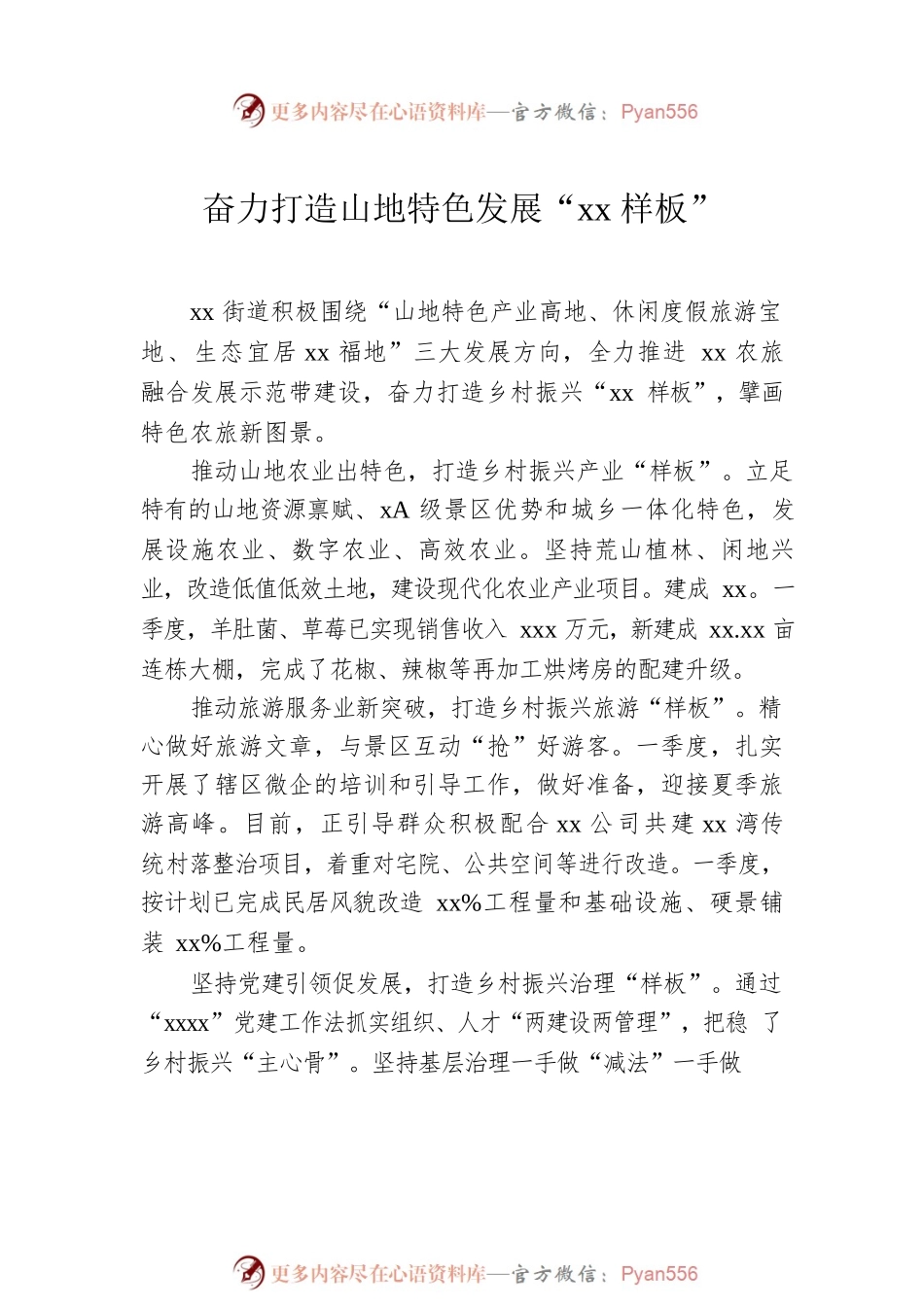 各乡镇（街道）党（工）委书记2023年第一季度例会上的发言材料汇编（7篇）.docx_第2页