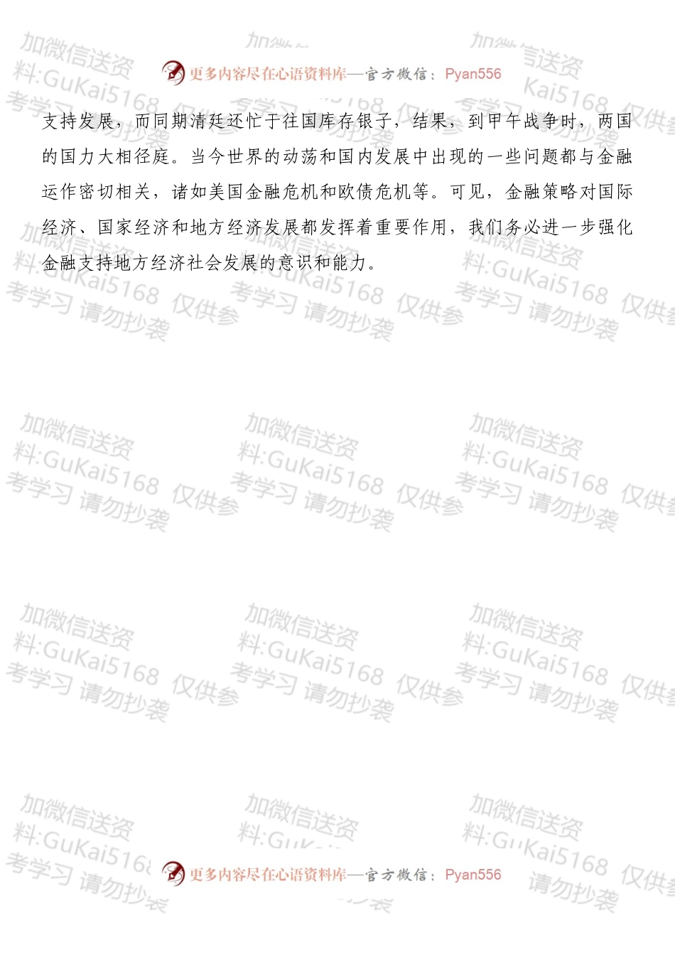 县长在全县金融暨扶持微型企业发展工作会议上的讲话.docx_第2页
