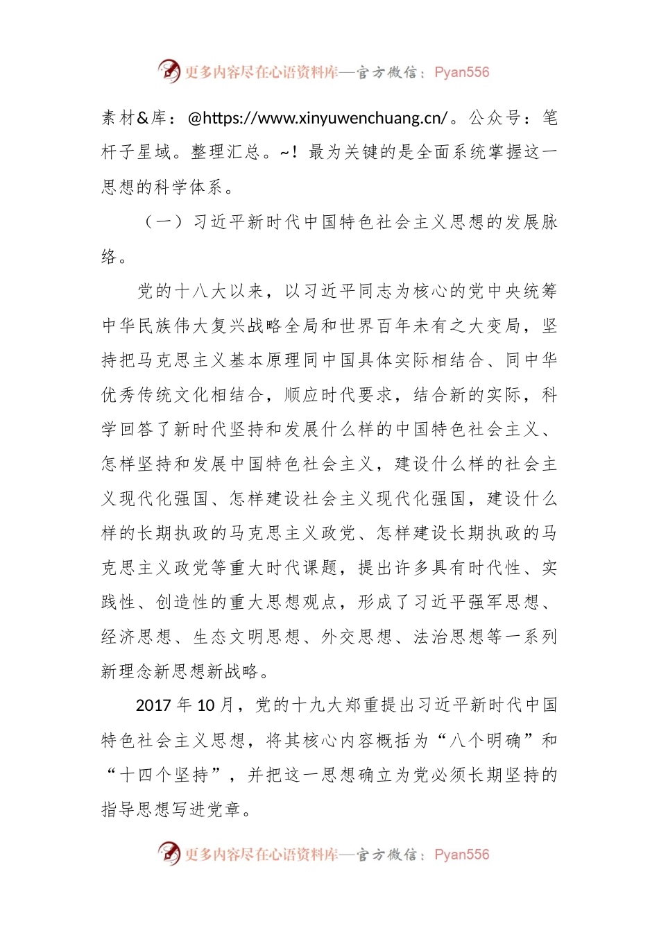 在2023年读书班上的专题辅导报告.docx_第2页