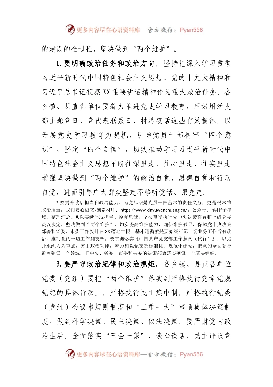 县委书记在全县基层党建工作述职会议上的主持讲话.docx_第2页