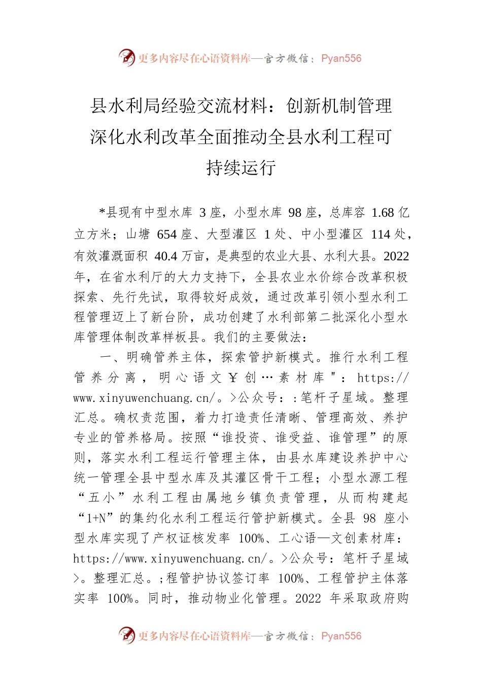 县水利局经验交流材料：创新机制管理深化水利改革全面推动全县水利工程可持续运行.docx_第1页