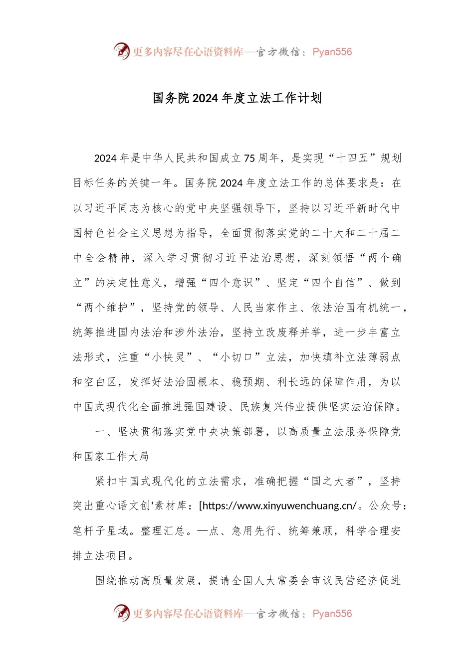 国务院2024年度立法工作计划.docx_第1页