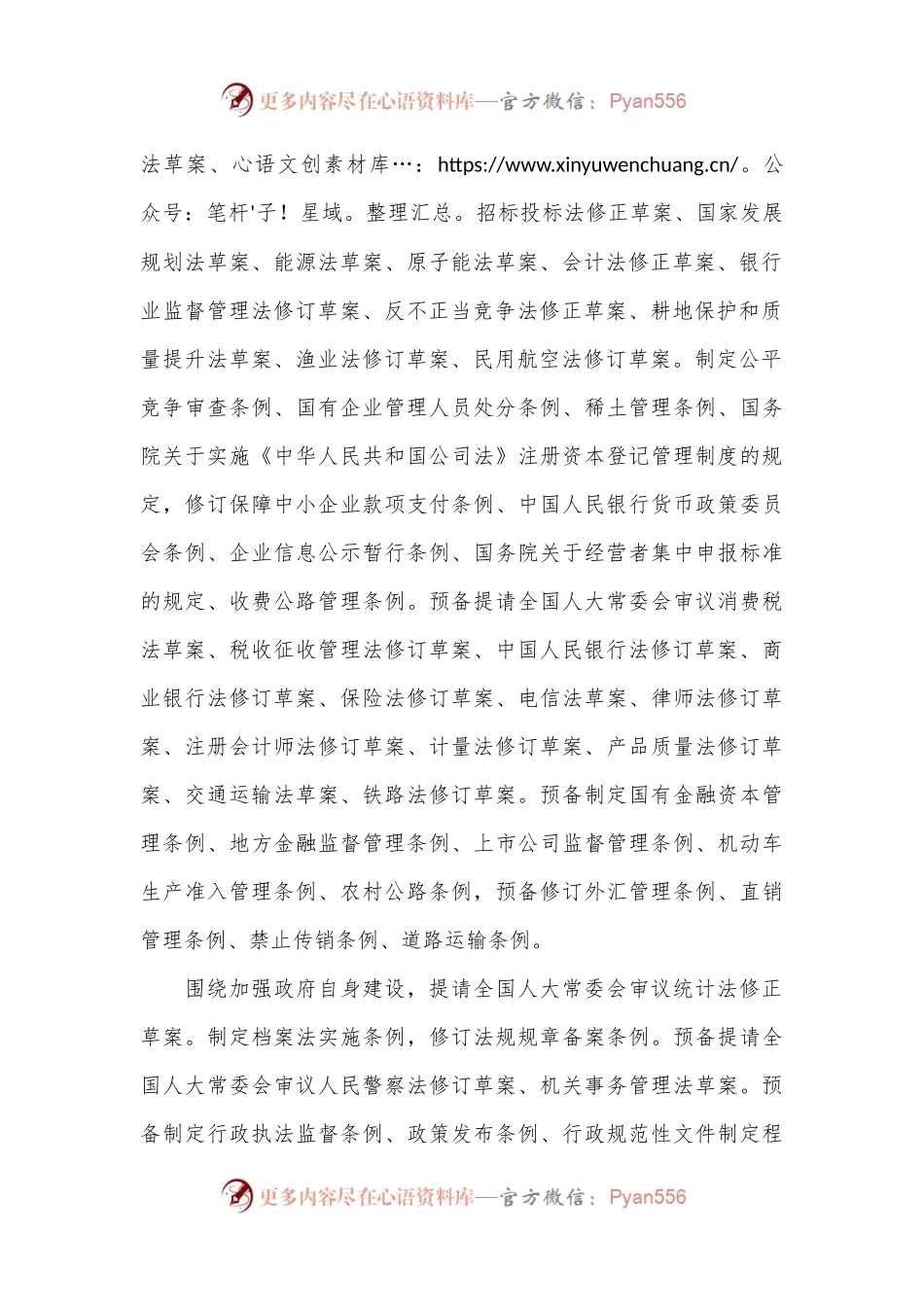 国务院2024年度立法工作计划.docx_第2页