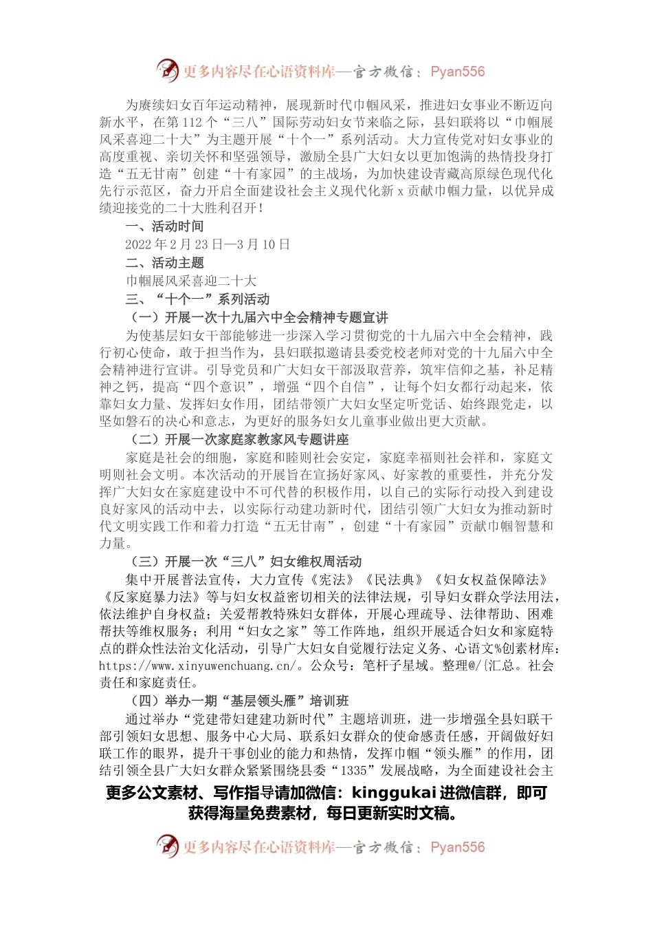 县妇联2022年“三八”国际劳动妇女节“十个一”系列活动方案.docx_第1页