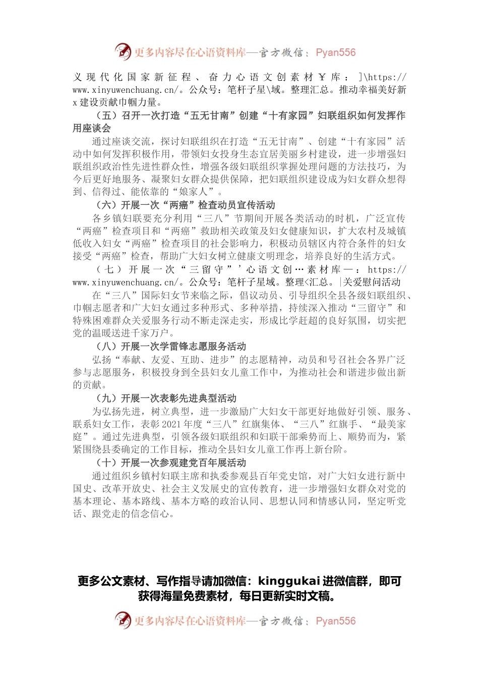 县妇联2022年“三八”国际劳动妇女节“十个一”系列活动方案.docx_第2页