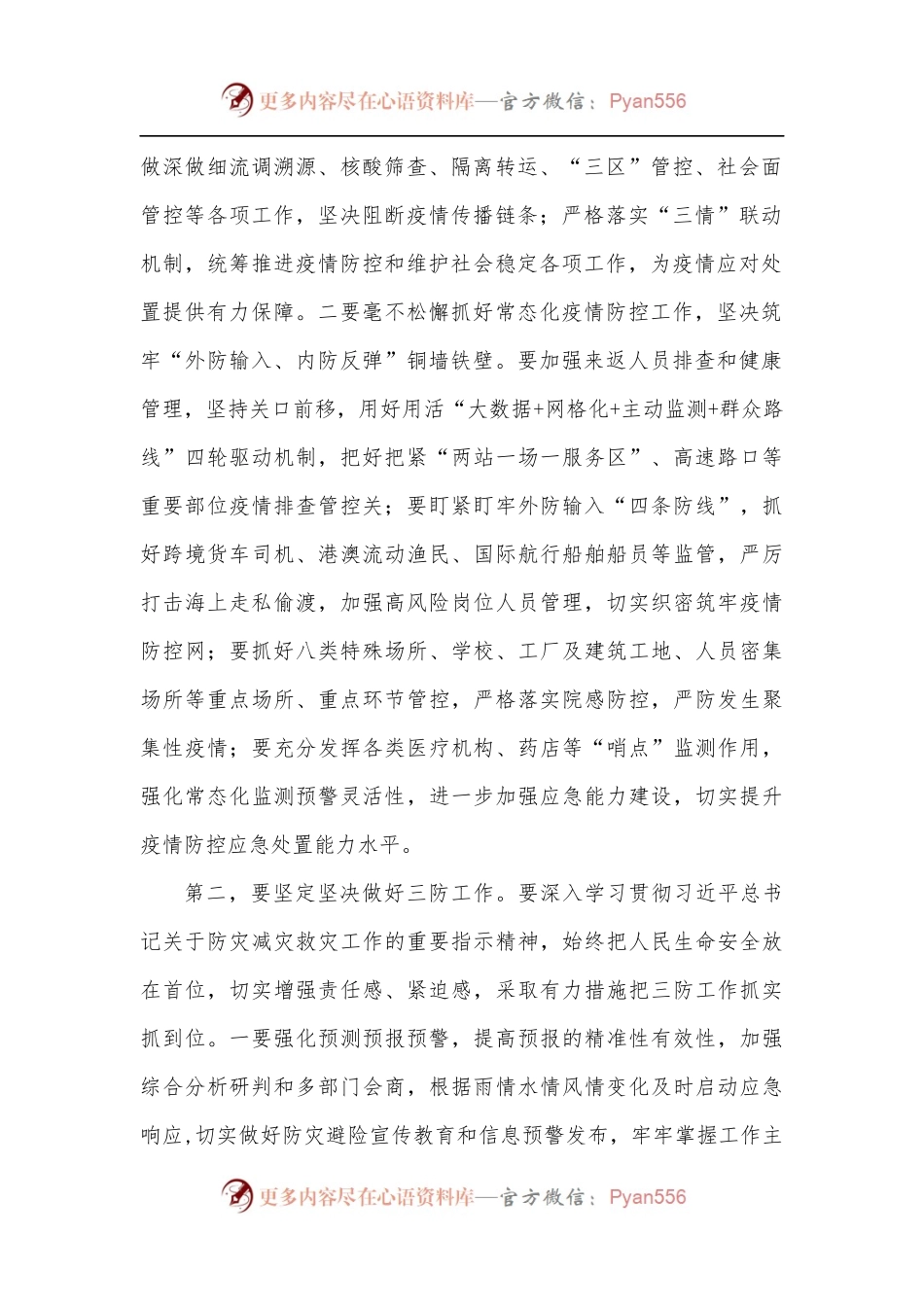 在2022年全市安全生产专题工作会议讲话提纲.docx_第2页
