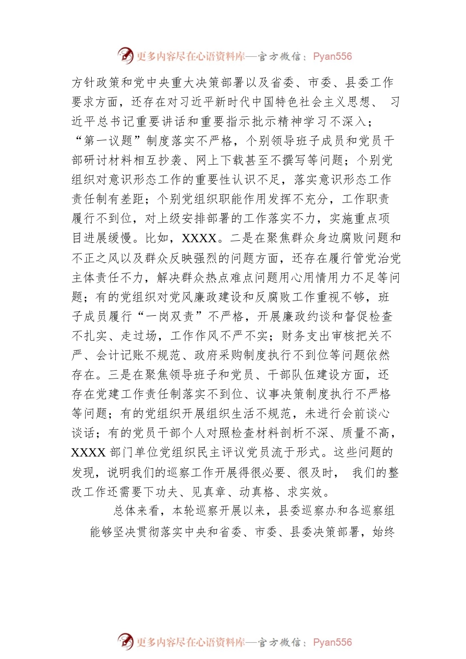 县委书记在专题听取县委巡察总体情况汇报会上的主持讲话.docx_第2页