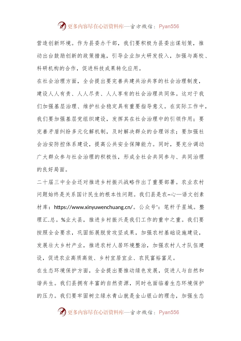 县委办干部学习二十届三中全会精神心得体会.docx_第2页