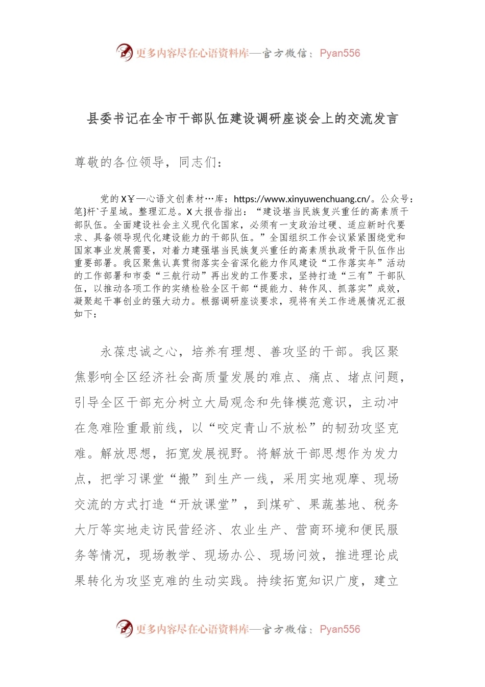 县委书记在全市干部队伍建设调研座谈会上的交流发言.docx_第1页