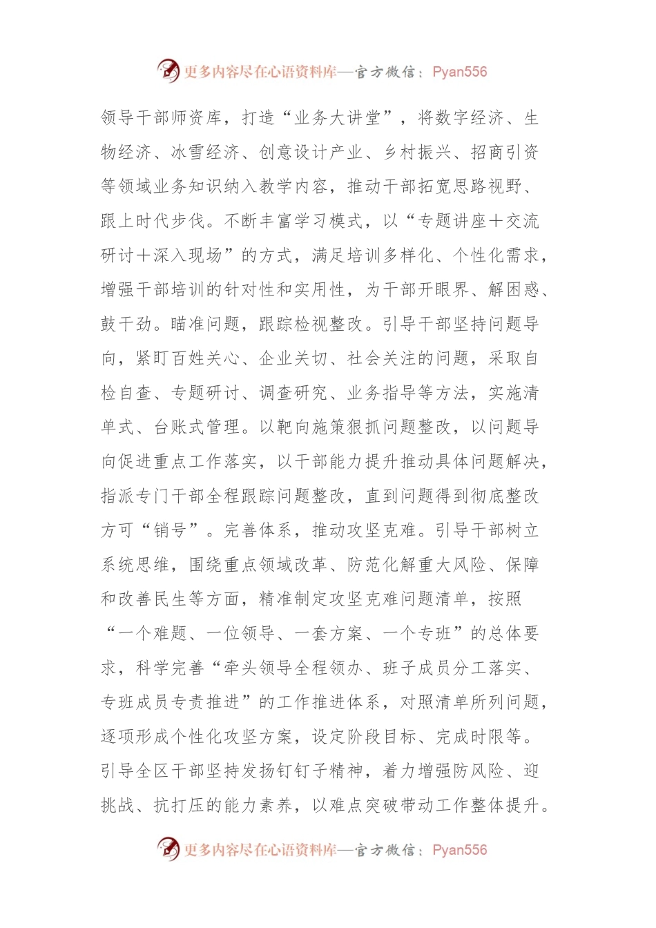 县委书记在全市干部队伍建设调研座谈会上的交流发言.docx_第2页
