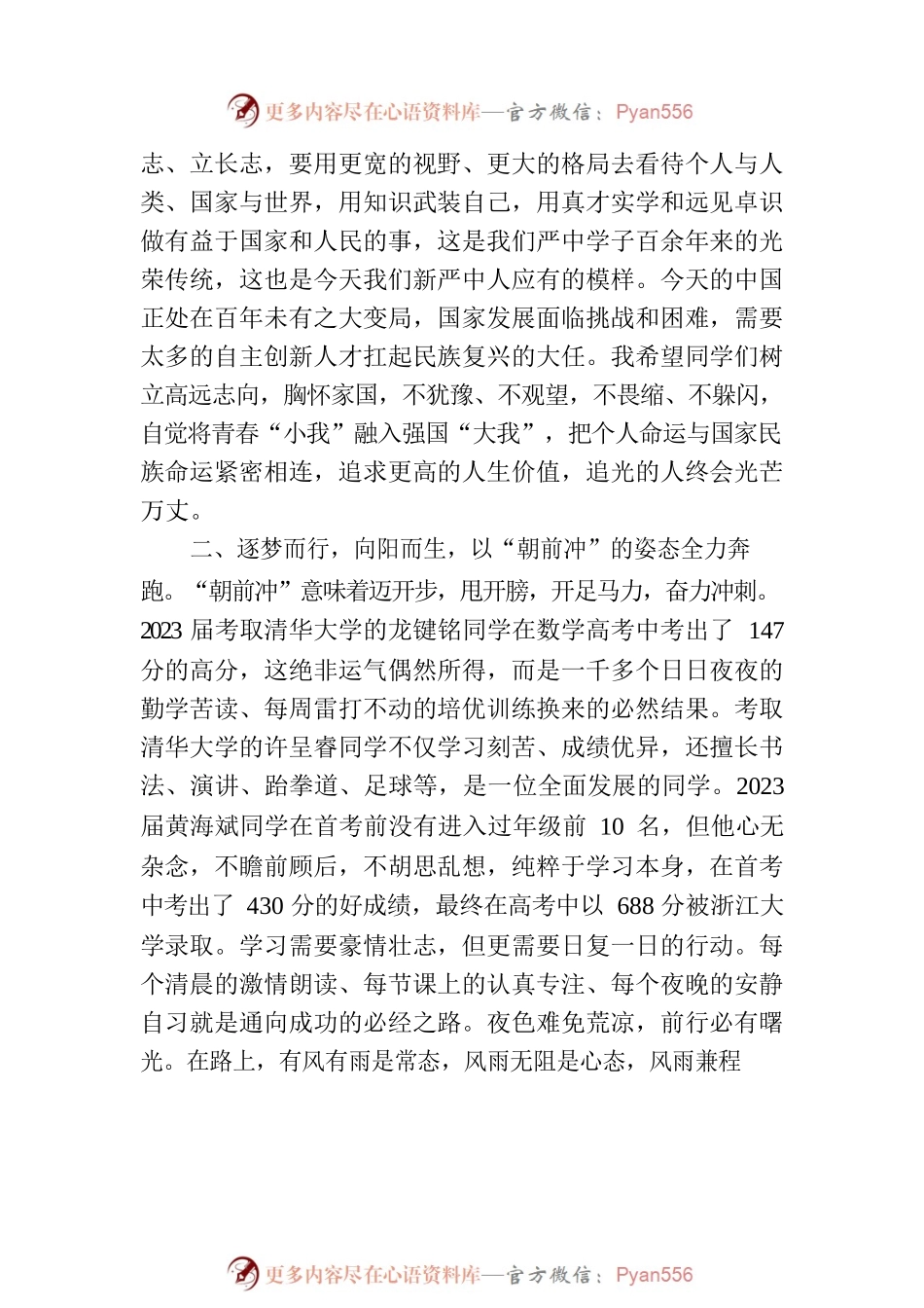 在2023学年第一学期开学典礼上的讲话.docx_第2页