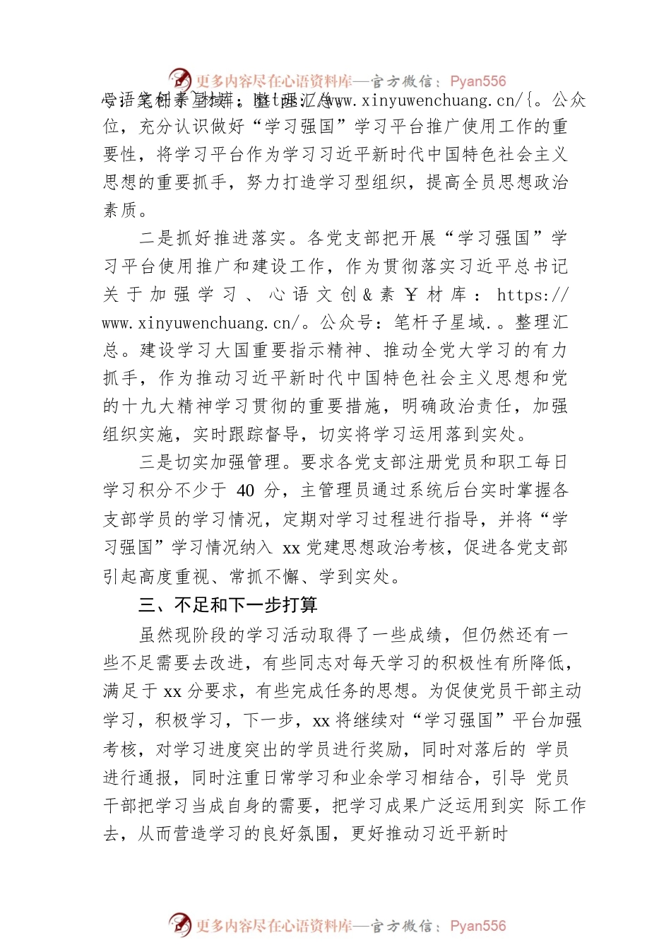 国有企业“学习强国”平台应用情况工作汇报.docx_第2页
