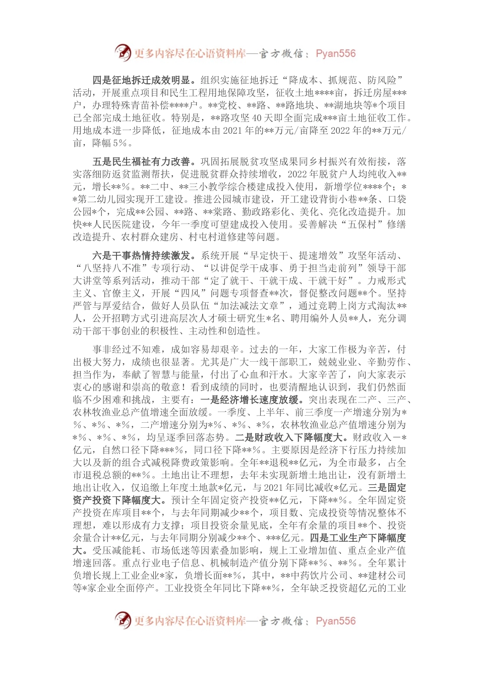 在2023年区经济工作会议暨2023年第一季度经济运行动员部署会上的讲话.docx_第2页