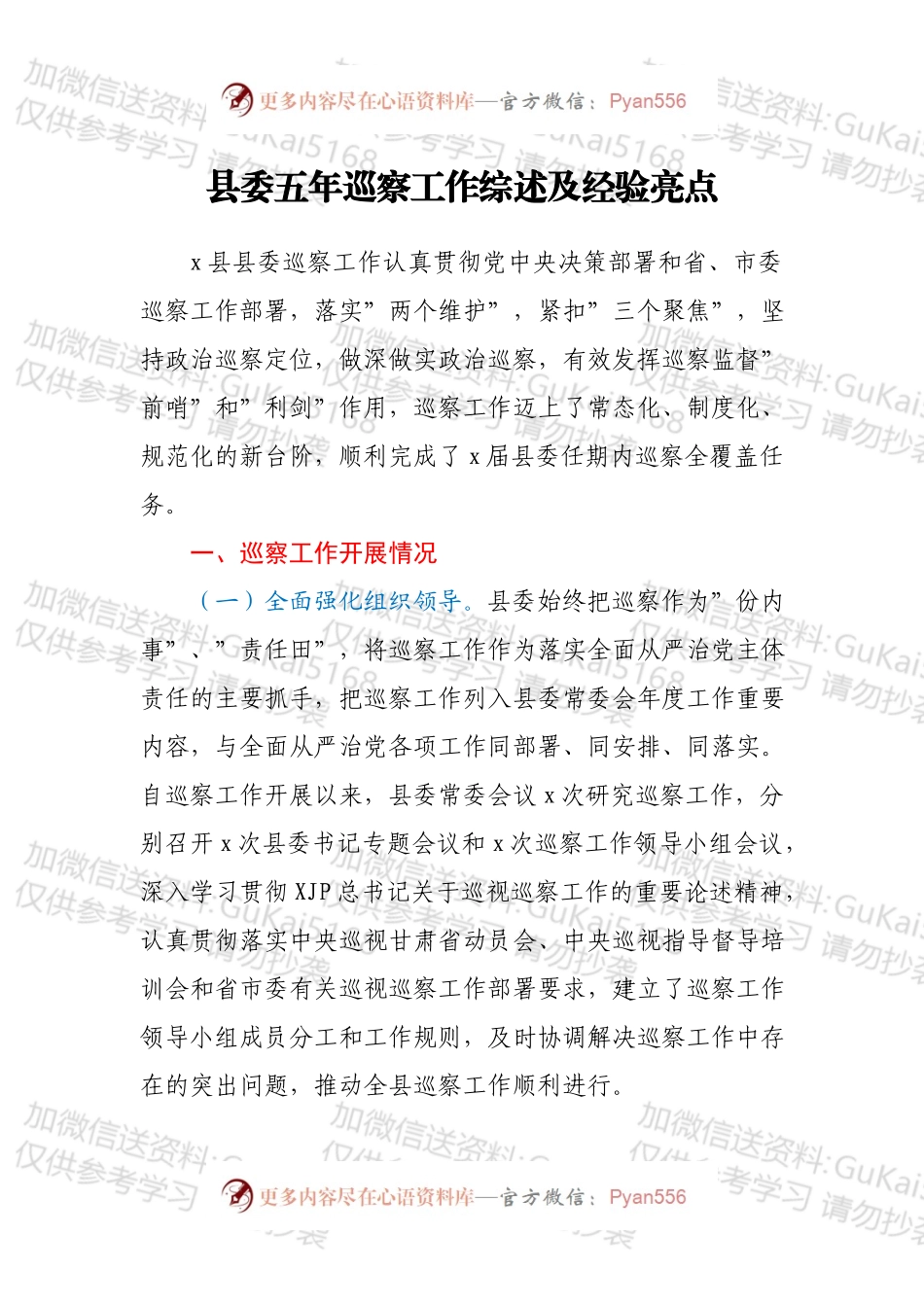 县委五年巡察工作综述及经验亮点.docx_第1页