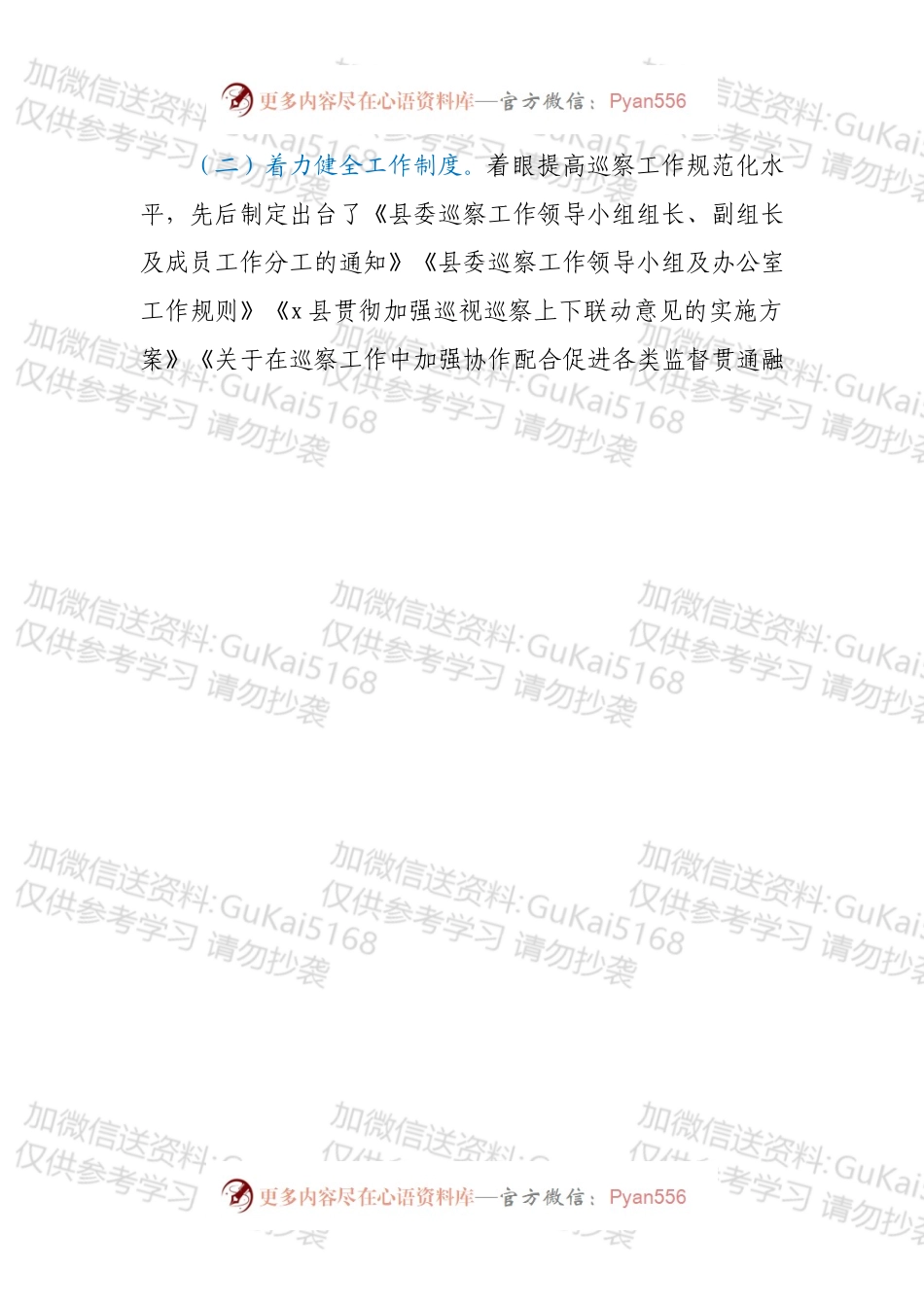 县委五年巡察工作综述及经验亮点.docx_第2页
