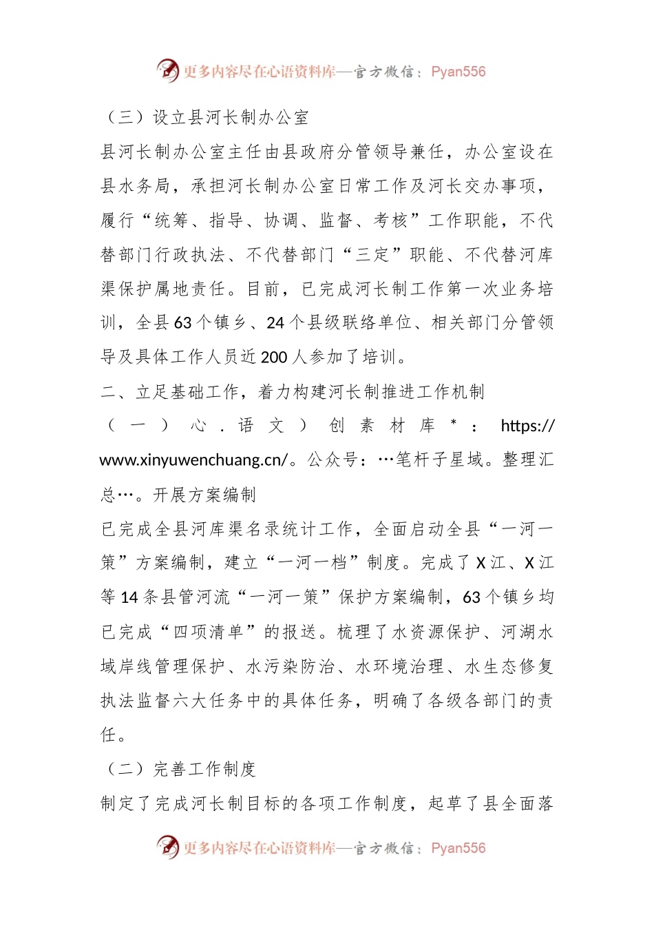 县关于全面推进河长制工作情况的汇报.docx_第2页