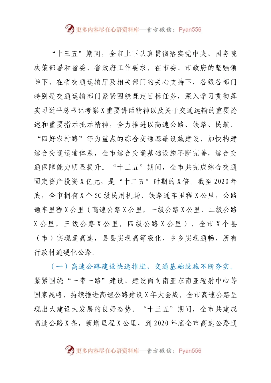 在2021年全市交通运输工作会议上的讲话.docx_第2页