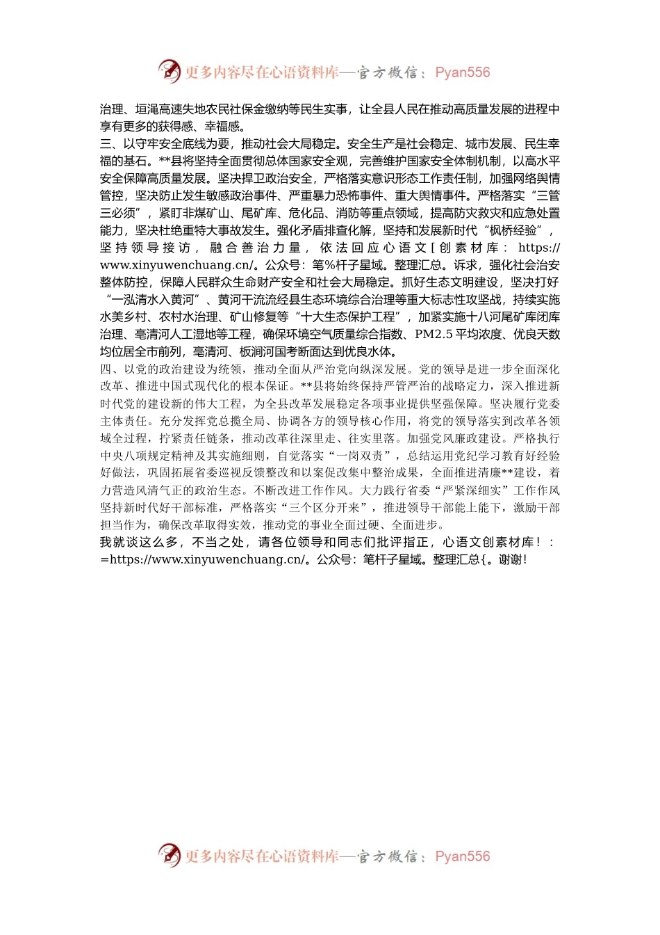 县委书记在市委（扩大）会暨县区委书记座谈会上的汇报发言.docx_第2页