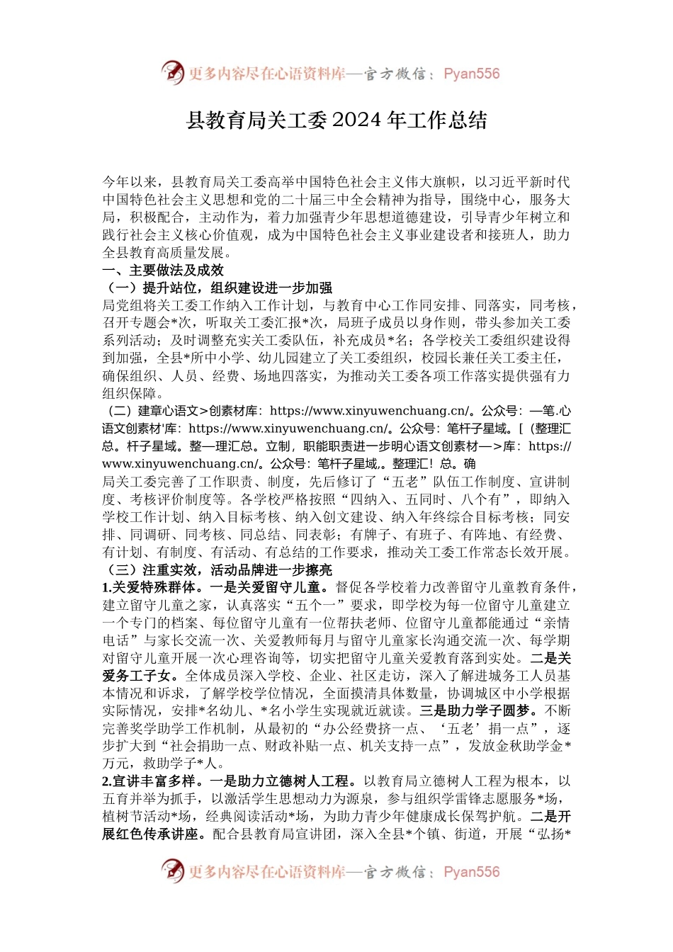 县教育局关工委2024年工作总结.docx_第1页