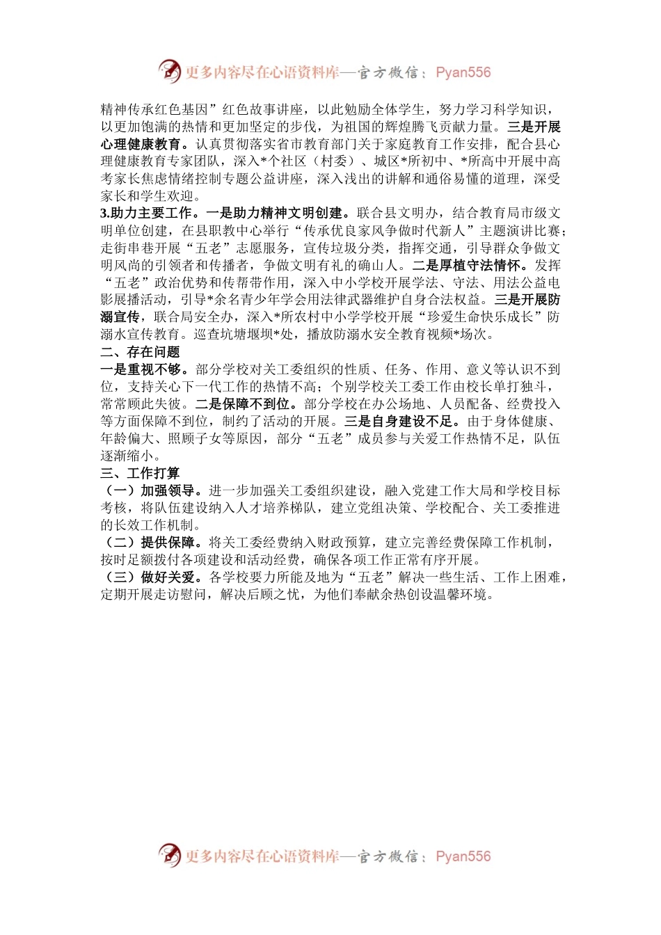 县教育局关工委2024年工作总结.docx_第2页
