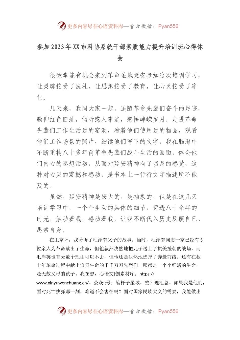 参加2023年市科协系统干部素质能力提升培训班心得体会.docx_第1页