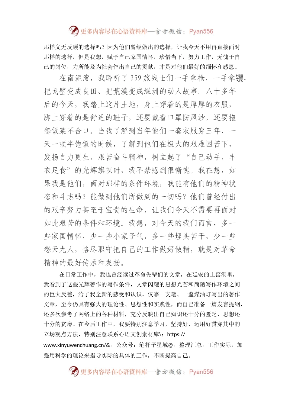 参加2023年市科协系统干部素质能力提升培训班心得体会.docx_第2页