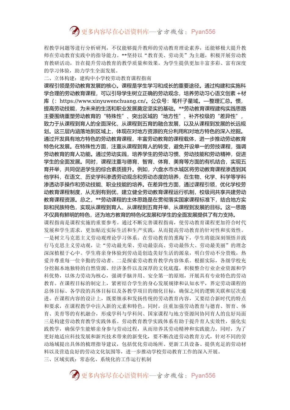 在2024年劳动教育课程建设座谈会上的汇报发言.docx_第2页