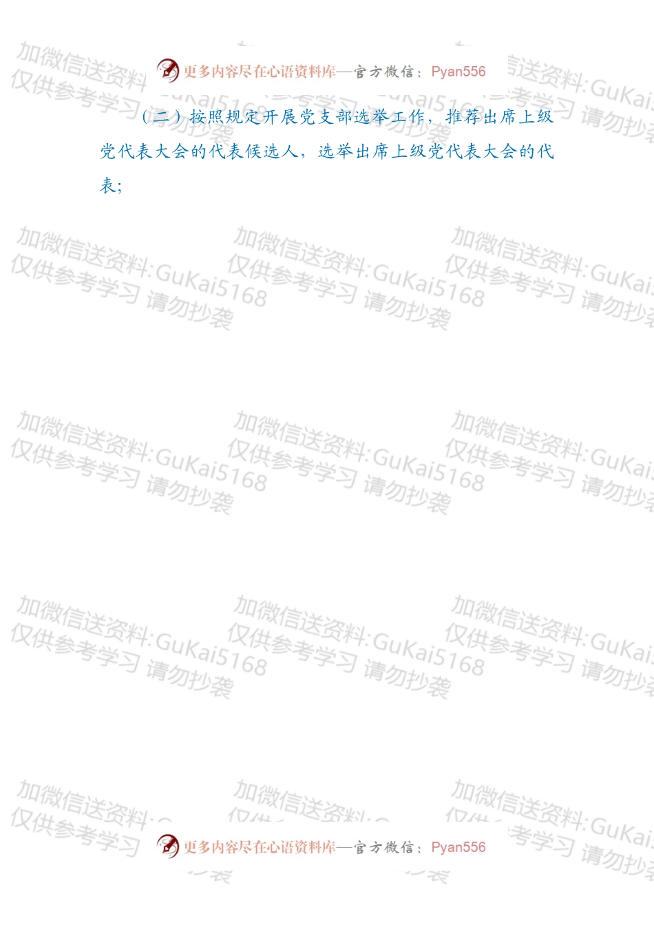 国有企业“三会一课”制度实施细则.docx_第2页
